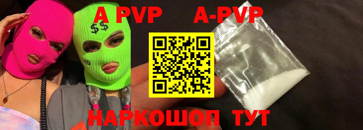Alpha PVP Соль Шарыпово