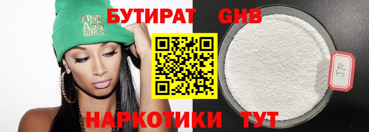 Бутират вода  Вход с VPN  Шарыпово 