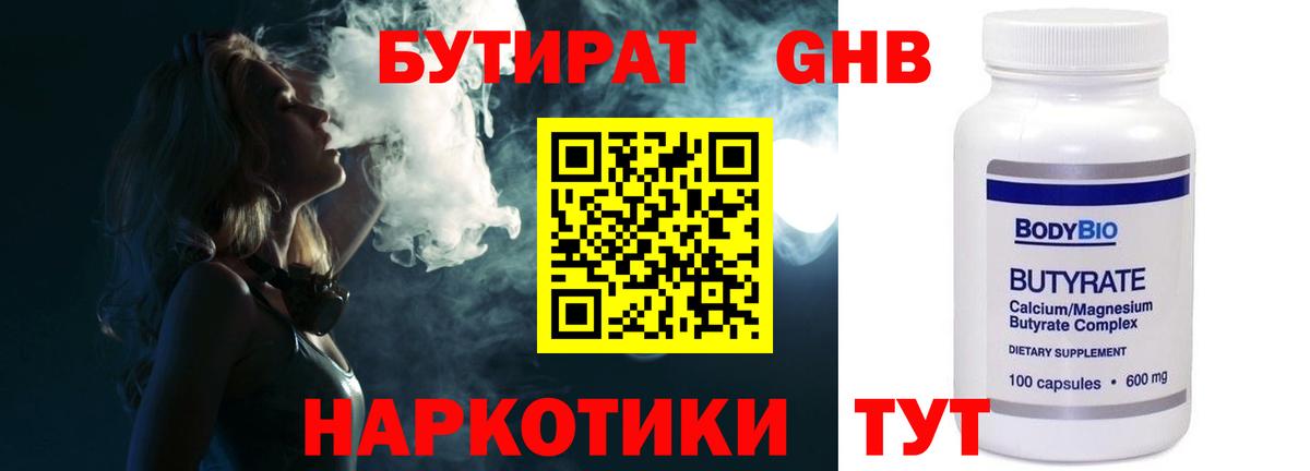 Бутират оксана Шарыпово
