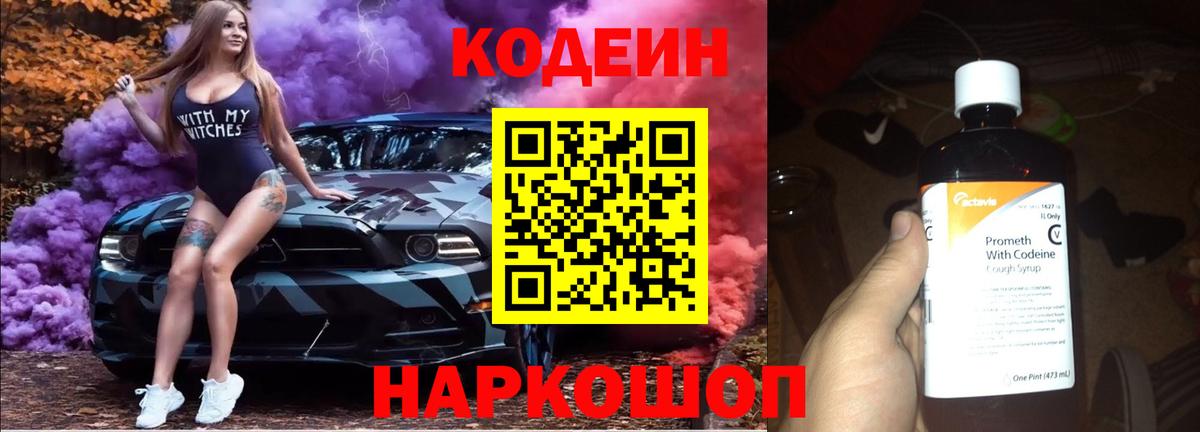 Шарыпово  Codein напиток Lean (лин)  Вход с VPN 